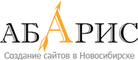Создание и продвижение сайтов в Новосибирске